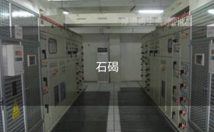 石碣 石碣
